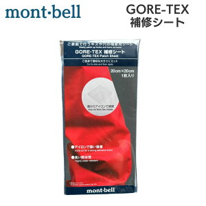 mont-bell モンベル ゴアテックス パーマネント 補修布 補修 パーマネントリペアシート GORE-TEX アウトドアギア リペアシート リペア用品 リペア テントアクセサリー グランドシート テントマッ