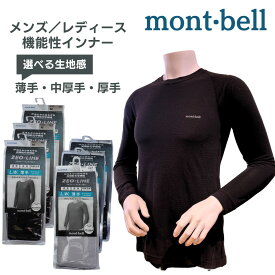 モンベル インナー レディース メンズ ジオライン 軽量 速乾 速乾性 保温 保温性 防寒 機能性インナー 冬 夏 オールシーズン 通期 吸水 防臭 制菌 着心地 あったか 登山 雪山 スキー スノボ スノーボード スポーツ アウトドア 送料無料 mont-bell もんべる