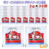 サフ インスタント ドライイースト 赤 30袋 赤サフ 小袋 小分け 個包装 使い切り 粉末 パウダー 製パン …