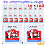 サフ インスタント ドライイースト 赤 50袋 赤サフ 小袋 小分け 個包装 使い切り 粉末 パウダー 製パン …
