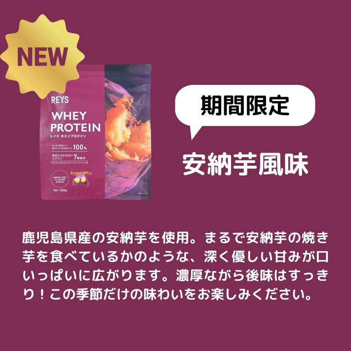 楽天市場】REYS プロテイン レイズ ホエイ 1kg 安納芋 チョコレート 