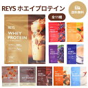 レイズ プロテイン カフェオレ SOY REYS レイズ ホエイ プロテイン 1kg カフェオレ風味 粉末 山澤 礼明 監修 国内製造…