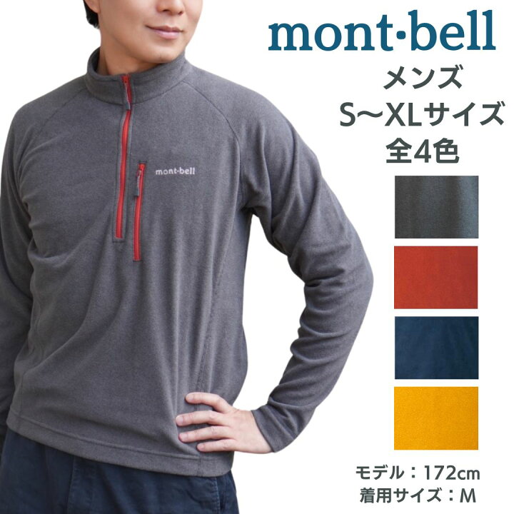 楽天市場】モンベル フリース プルオーバー mont-bell プルオーバー  
