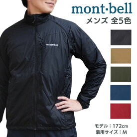 モンベル アウター メンズ ジャケット ライトシェル ウィンドブレーカー ウインド 送料無料 防風 はっ水 シエル シェル アウトドア スポーツ もんべる 1106647