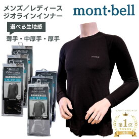 モンベル インナー レディース メンズ ジオライン 軽量 速乾 速乾性 保温 保温性 防寒 機能性インナー 冬 夏 オールシーズン 通期 吸水 防臭 制菌 着心地 あったか 登山 雪山 スキー スノボ スノーボード スポーツ アウトドア 送料無料 mont-bell もんべる