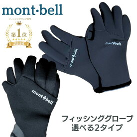 モンベル グローブ フィッシング 手袋 フィッシンググローブ フィンガーレス スリーフィンガーレス 釣り 正規品 つり クリマプレン フィッシング 保温 滑り止め mont-bell ユニセックス キャンプ アウトドア 登山 スポーツ ランニング 送料無料 もんべる 1126203 1126204