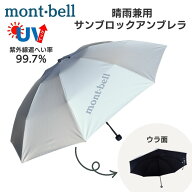 モンベル サンブロックアンブレラ 55 日傘 uv 軽量 折りたたみ傘 ユニセックス メンズレディース mont-be…