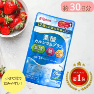 葉酸カルシウムプラス ピジョン Pigeon 葉酸 サプリ 妊活 60粒 葉酸サプリ 保存料無添加 着色料 無添加 …