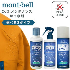 モンベル 撥水剤 撥水スプレー はっ水剤 はっ水 スプレー mont-bell 雨 レインコート アウトドア キャンプ 通勤 通学 送料無料 もんべる