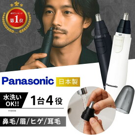 鼻毛カッター パナソニック メンズ Panasonic エチケットカッター メンズ 眉毛 ヒゲ 耳 電動 耳毛カッター 水洗いOK 電池 送料無料 2024年発売 ブラック ホワイト c1