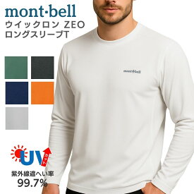 モンベル tシャツ 長袖 WIC. ZEO 速乾tシャツ 長袖 登山 メンズ 正規品 mont-bell カラー サイズ UVカット ワンポイント ロゴ 送料無料 モンベルオンラインショップ ブランド ウィックロン 新品 アウトドア スポーツ 運動 ランニング シンプル 着心地 1104938 もんべる