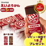 ＼楽天スーパーSALE★P20倍／えいようかん 防災 食品 非常食 5年保存 1000円ポッキリ 送料無料 20倍 羊羹…