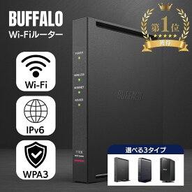 バッファロー ルーター 無線ルーター wifi7 wifi6 wifi5 Wi-Fi buffalo 7 6 5 次世代高速通信 IPv6対応 テレワーク ゲーム 戸建て マンション対応 安定接続 日本メーカー 送料無料