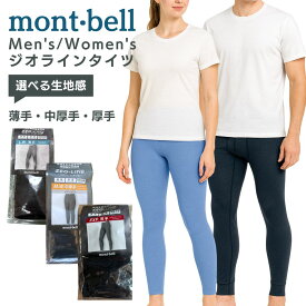 タイツ レディース メンズ モンベル スポーツ 登山 ジオライン L.W.タイツ M.W.タイツ EXP.タイツ #1107743 #1107710 #1107717 #1107742 #1107709 #1107716 送料無料 もんべる