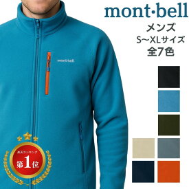 モンベル フリース ジャケット mont-bell ジャケット 長袖 メンズ ユニセックス シャミース フロントジッパー キャンプ アウトドア 登山 スポーツ ランニング 釣り カラー 送料無料 1114881 もんべる
