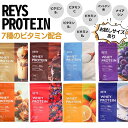 レイズ ホエイ プロテイン 1kg REYS レイズ ホエイ プロテイン お試し 30g カフェオレ風味 チョコレート 粉末 山澤 礼…