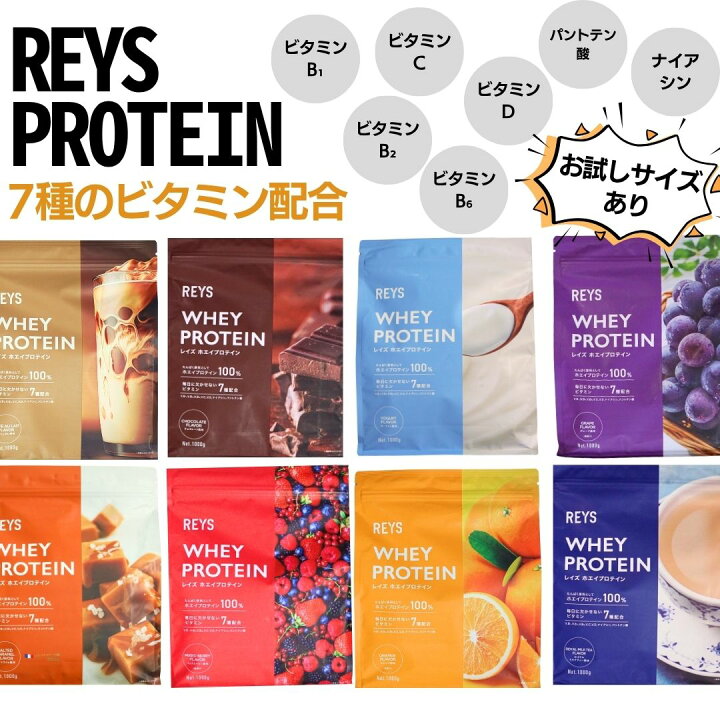 楽天市場】レイズ ホエイ プロテイン 1kg REYS レイズ ホエイ 