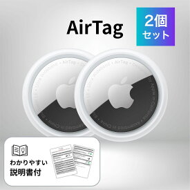 Apple AirTag アップル エアタグ 2個 本体 説明書付き 2個セット 紛失防止 忘れ物防止 盗難防止 タグ 鍵 探し物 発見 プレゼント ギフト 送料無料 air1