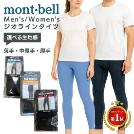 タイツ レディース メンズ モンベル スポーツ 登山 ジオライン L.W.タイツ M.W.タイツ EXP.タイツ #1107743 #1107710 #1107717 #1107742 #1107709 #1107716 送料無料 もんべる