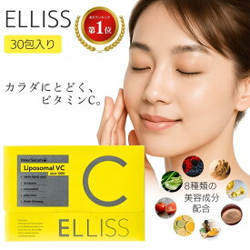 エルリス ELLISS ビタミンC リポソームビタミンC 30包 リポソーム 1ヶ月分 サプリメント ビタミンC誘導体 レモン味 粉末 送料無料