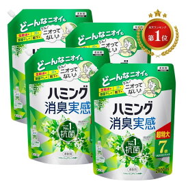 ハミング 消臭実感 柔軟剤 詰め替え リフレッシュグリーン の香り 詰替 花王 kao 2600ml × 4 袋 7 倍 超特大 大容量 つめかえ 抗菌 生乾き 部屋干し 送料無料