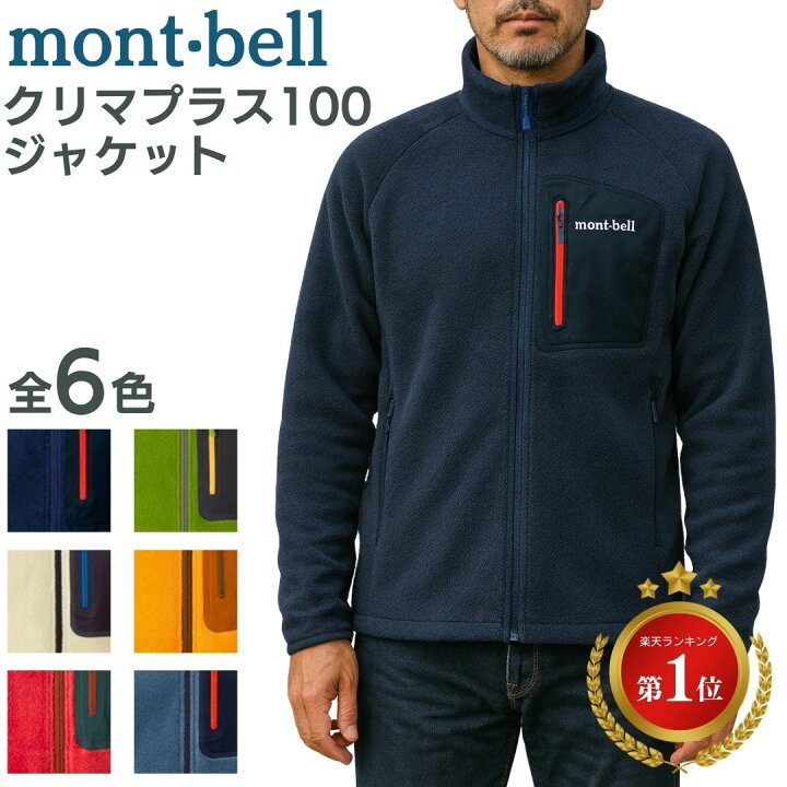 楽天市場】モンベル クリマプラス100 ジャケット フリース ジャケット 