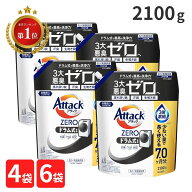 アタックゼロ ドラム式 詰め替え 2100 g ドラム 超特大 詰め替え用 ワンハンド 洗剤 洗濯洗剤 液体 4袋 6…