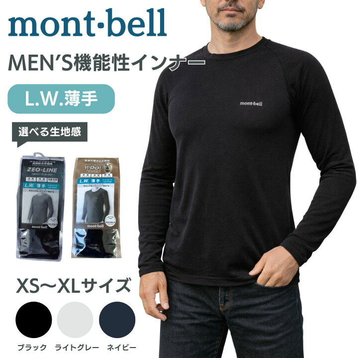 楽天市場】モンベル mont-bell ジオライン メリノウール L.W.ラウンド 