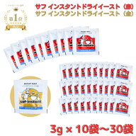 ドライイースト サフ 赤 3g イースト ドライイースト 小袋 10個 20個 30個 業務用 インスタント 赤サフ …