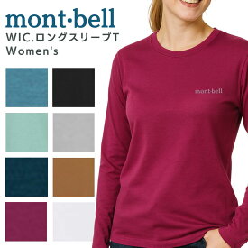 モンベル WIC. ロングスリーブT シャツ 長袖 速乾 登山 レディース 正規品 mont-bell カラー サイズ UVカット ワンポイント ロゴ 送料無料 ウィックロン 新品 アウトドア スポーツ 運動 ランニング シンプル 着心地 1114689 もんべる uvcare