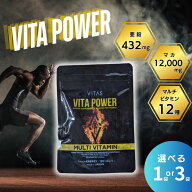 バイタス ビタパワー マルチビタミン マカ 亜鉛 120粒 30日分 VITAS VITAPOWER 1袋 3袋 サプリ サプリメ…