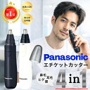 鼻毛カッター パナソニック Panasonic エチケットカッター メンズ 眉毛 ヒゲ 耳 電動 耳毛カッター 水洗いOK 電池 送…