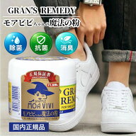 モアビビ グランズレメディ モアビビちゃんの魔法の粉 靴 消臭パウダー ブーツ 50g 無香料 モアビビ魔法…