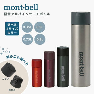 �����x�� �{�g�� ���� �ۉ� �ۗ� �o�R mont-bell �}�O �A���p�C���T�[���{�g�� �{�g�� �A�E�g�h�A �L�����v �y�� �R���p�N�g ���o���� �y�� �u�����h ������ �R�b�v �^�C�v �������� �v���[���g 