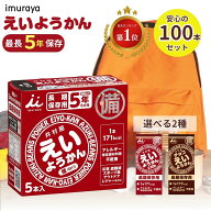 えいようかん 100本 防災 食品 非常食 5年保存 羊羹 備蓄 災害食 防災用品 防災食 防災食品 防災グッズ …