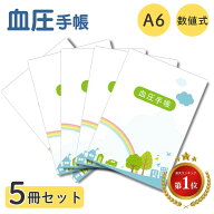 血圧手帳 かわいい 数値式 A6 a6 金鵄 血圧記録 ノート 5冊 まとめ買い 血圧 記録 手帳 体調管理 送料無料