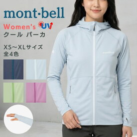 モンベル クールパーカー レディース uv パーカー uv カット パーカ クールパーカ クール UV メッシュ UVカット mont-bell 速乾 通気性 撥水 ラッシュガード 紫外線対策 薄手 夏 アウトドア 海 プール ゆったりサイズ ゆったり幅 1114637 ロゴ 送料無料 もんべる uvcare