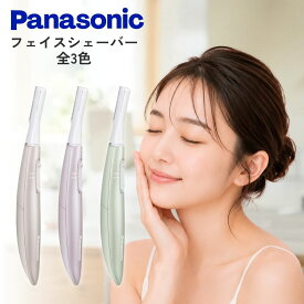フェリエ フェイス用 シェーバー フェリエフェイス用 パナソニック Panasonic 顔剃り 女性用 産毛 ウブ毛 うぶ毛 電動 電動シェーバー レディース 送料無料