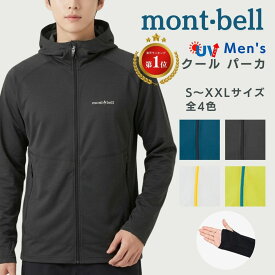 モンベル クールパーカー メンズ uv パーカー uvカット パーカ mont-bell モンベル クールパーカ クール UV UVカット 速乾 通気性 撥水 ラッシュガード 紫外線対策 薄手 夏 アウトドア 海 プール ゆったりサイズ ゆったり幅 1114636 ロゴ 送料無料 もんべる uvcare