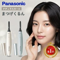 パナソニック ホットビューラー まつげくるん Panasonic ナチュラルカール ホットビューラー EH-SE11 送…
