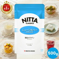 新田ゼラチン ニューシルバー 500g 顆粒 ゼラチンパウダー ふやかさない コラーゲン お菓子作り 製菓 料…