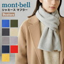 モンベル シャミース マフラー mont-bell シャミースマフラー ユニセックス メンズ レディース 男女兼用 送料無料 も…