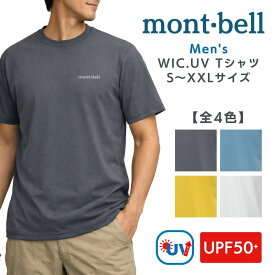 モンベル Tシャツ メンズ WIC T WIC.T UV 速乾 正規品 mont-bell カラー サイズ 半袖 UVカット ワンポイント ロゴ 送料無料 モンベルオンラインショップ ブランド ウィックロン 新品 アウトドア スポーツ 登山 運動 ランニング 春 夏 シンプル 1114928 もんべる uvcare