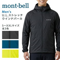 楽天市場】mont bell u l ストレッチ ウィンド ジャケットの通販