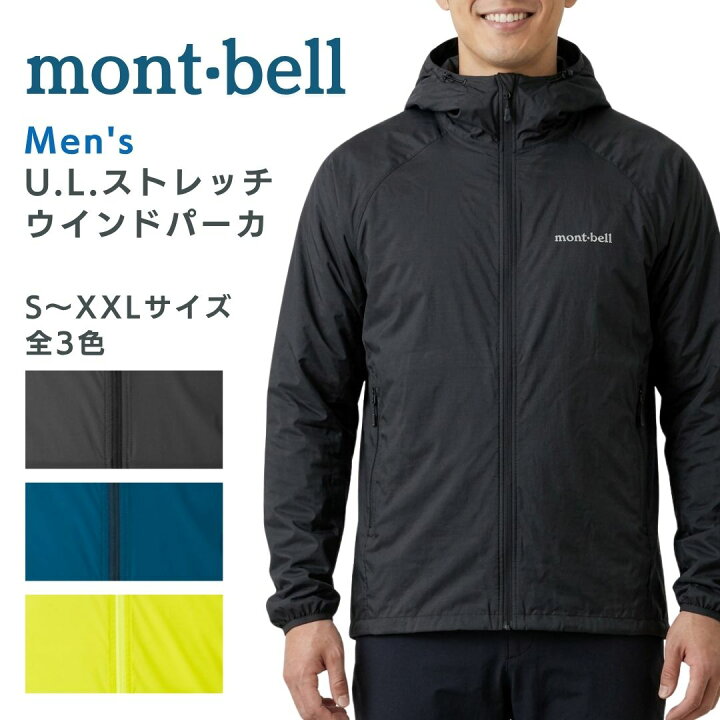 楽天市場】モンベル U.L.ストレッチ ウインドパーカ ストレッチ メンズ 