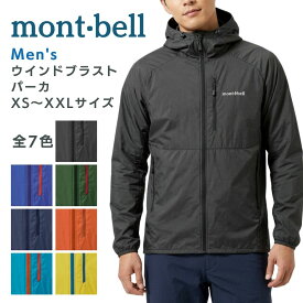 モンベル ウインドブラスト パーカ ウインドブラストパーカ ウインドブレーカー メンズ mont-bell ウインド ブレーカー ウインドブラストジャケット ポケッタブル 防風 薄手 防寒 軽量 超軽量 1103322 送料無料 もんべる