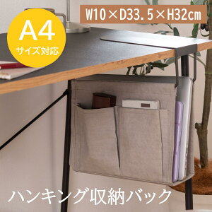 机下 収納 吊り下げ バッグ 連結 テーブル下 ハンギング おしゃれ パソコン タブレット 収納バッグ 収納鞄 かばん コンパクト ベラム紙 シンプル カジュアル mip-21
