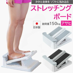 【純国産、メーカー保証3年、レビュー投稿でプレゼントあり】アサヒ ストレッチングボード 前屈 プレゼント ふくらはぎ アキレス腱 脚 足 足首 伸ばし 人気 青竹踏み ストレッチ 日本製 メ