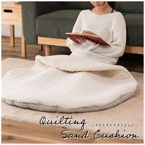 クッション サンド キルト くすみカラー 大人っぽい おしゃれ かわいい 可愛い おひとり様こたつ こたつポケットサンドクッション ホワイト 白 ベージュ モカ ブラウン 茶色 ひざ掛け 膝