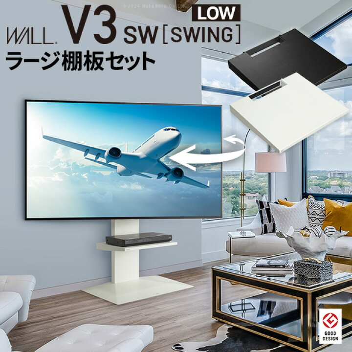 楽天市場】WALLインテリアテレビスタンドV3 SW ロータイプ+棚板ラージ 